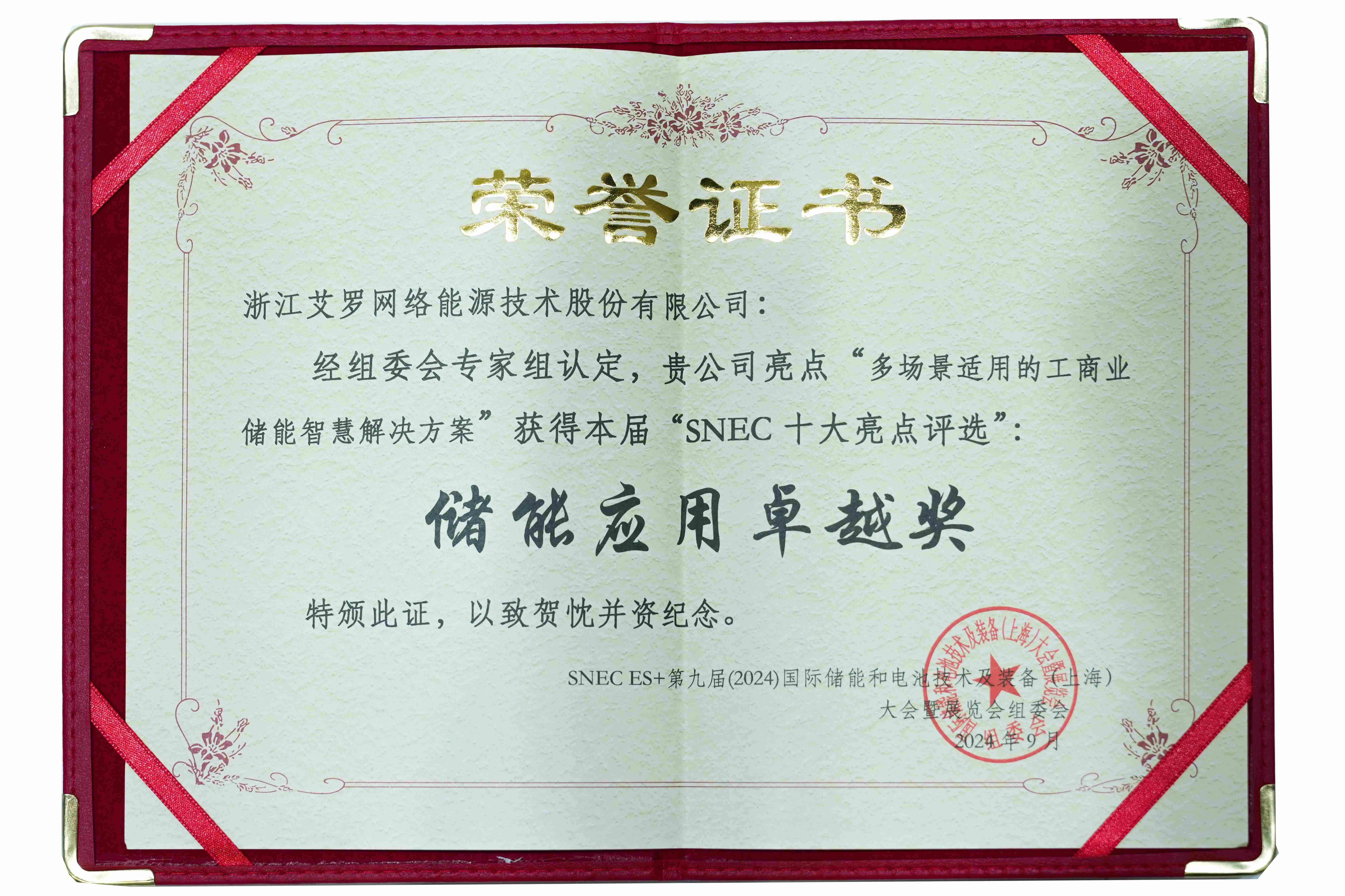 展会直击 | 冠军国际能源荣膺储能应用卓越奖，非凡储众！