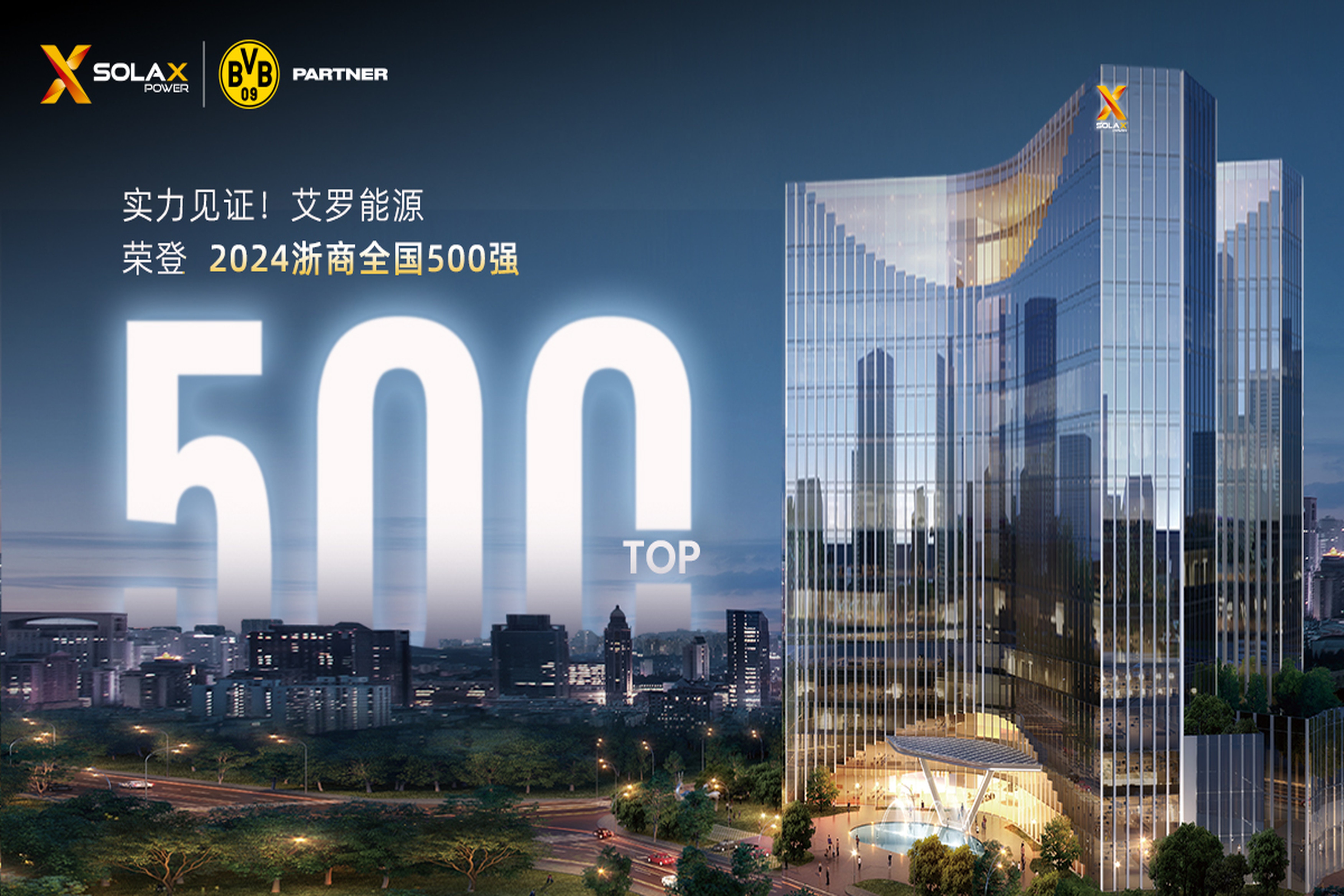 企业资讯 | 实力见证！冠军国际能源荣登“2024浙商全国500强”榜单