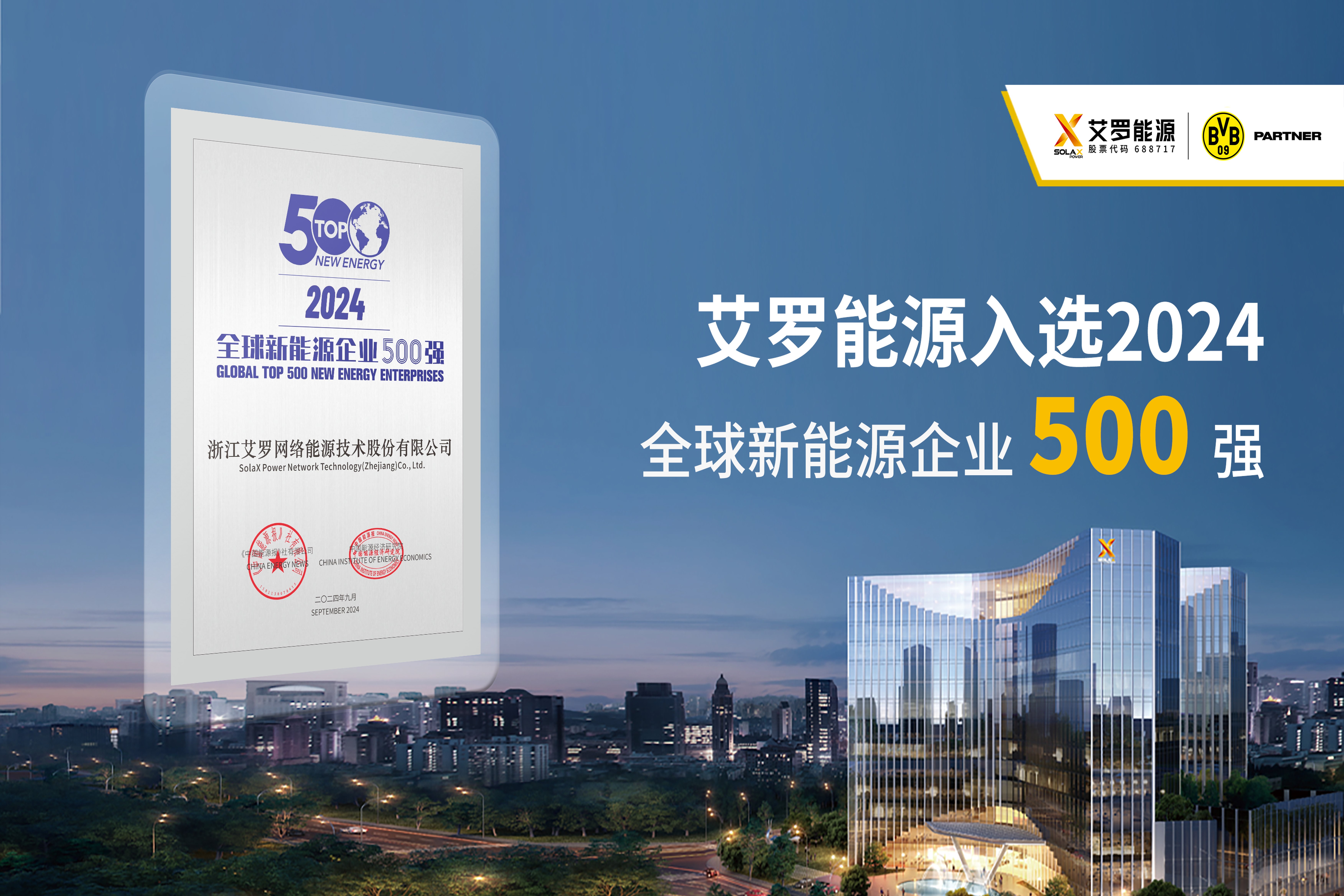 企业资讯 | 全球新能源500强！冠军国际能源践行绿色能源愿景！