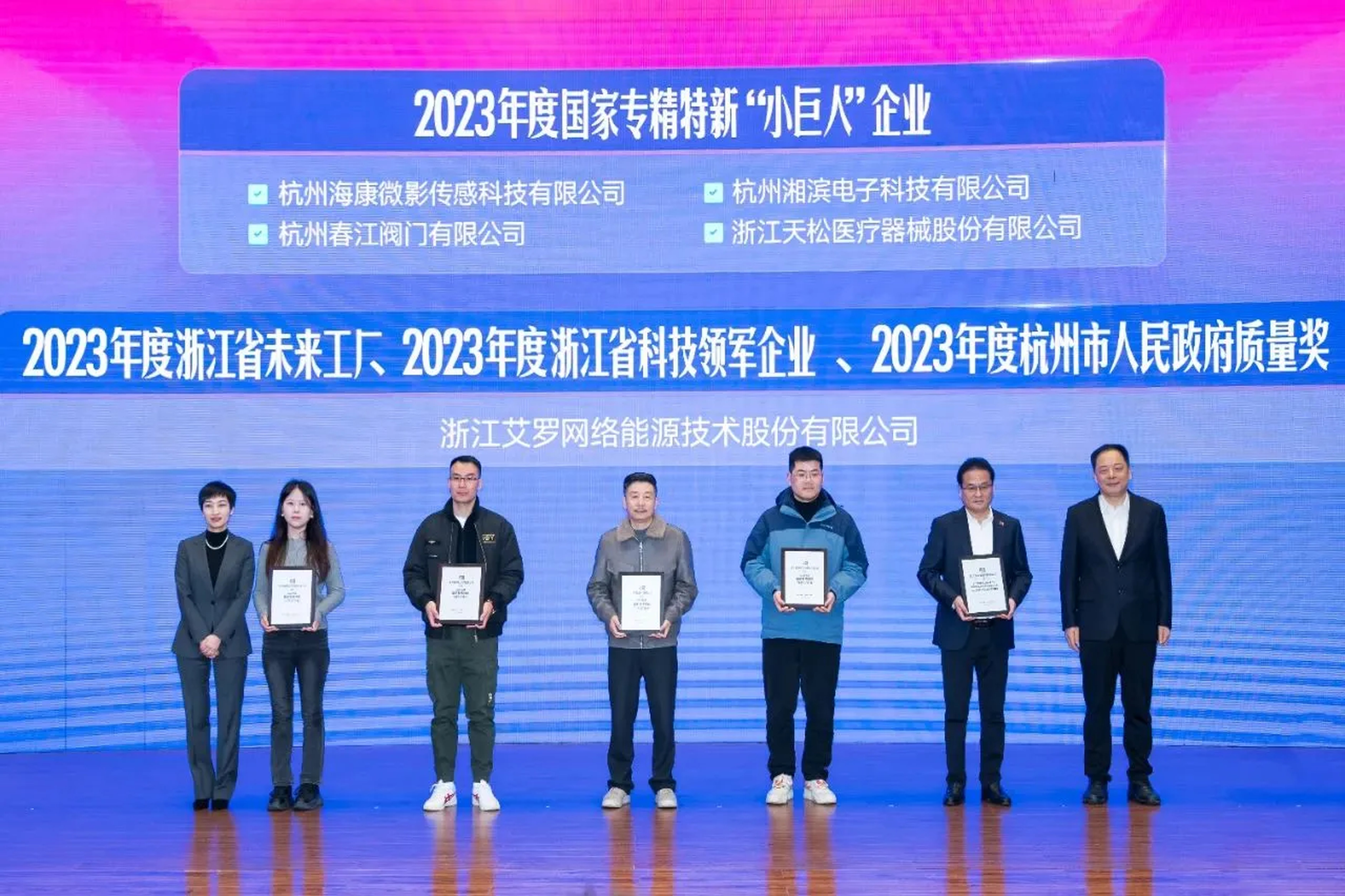 企业资讯 | 新起点、新征程！冠军国际能源独揽桐庐这场大会五大奖牌